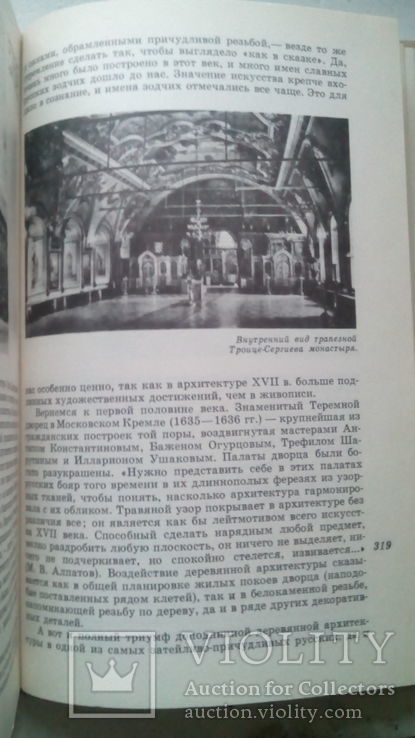 Искусство Древней Руси, фото №8