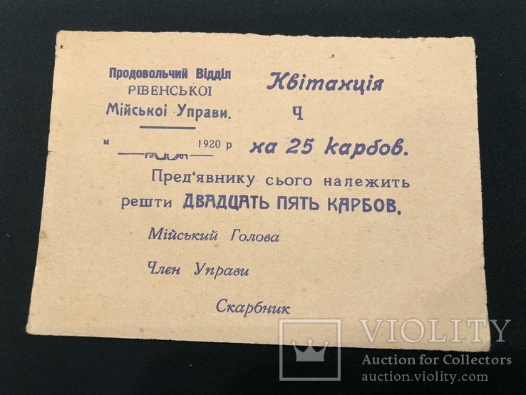 25 карбованців 1920 Рівне, фото №2