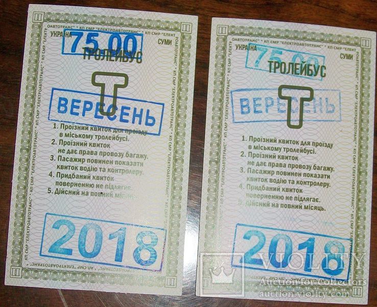 Проездные билеты месячные (вересень) на троллейбус. Сумы, фото №6