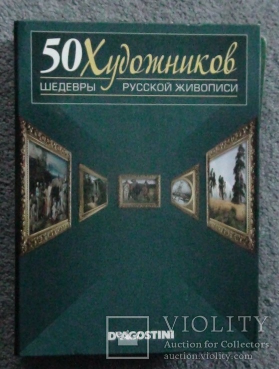 30 журналов в фирменной папке 50 художников, фото №3