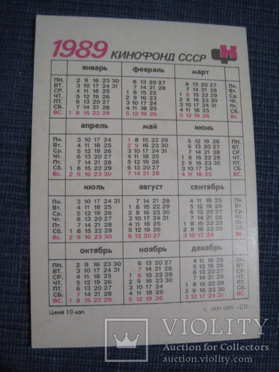 Календарик Розенбаум 2, фото №3