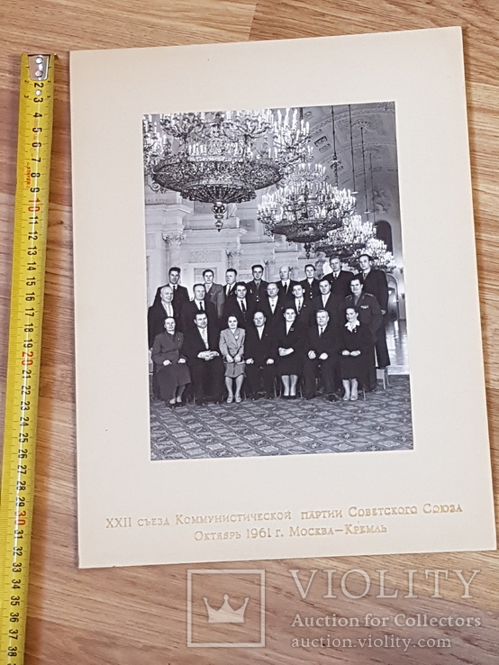 12 съезд Коммунистической партии Советского Союза. Октябрь 1961 год., фото №2