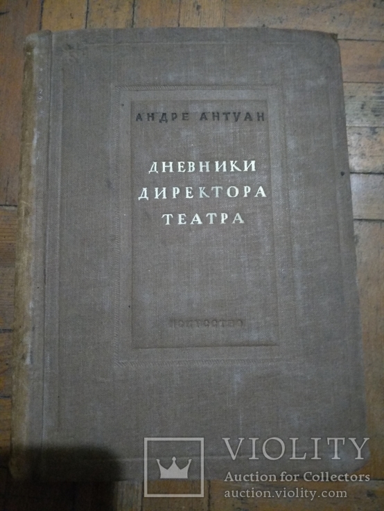 1939 год Дневники директора театра, фото №3