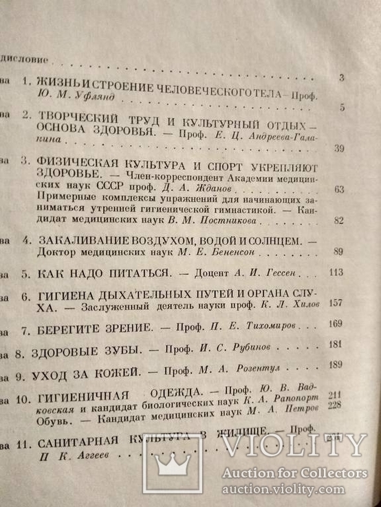  Книга о Здоровье  Медгиз 1959, фото №5