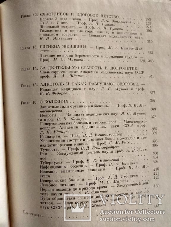  Книга о Здоровье  Медгиз 1959, фото №6