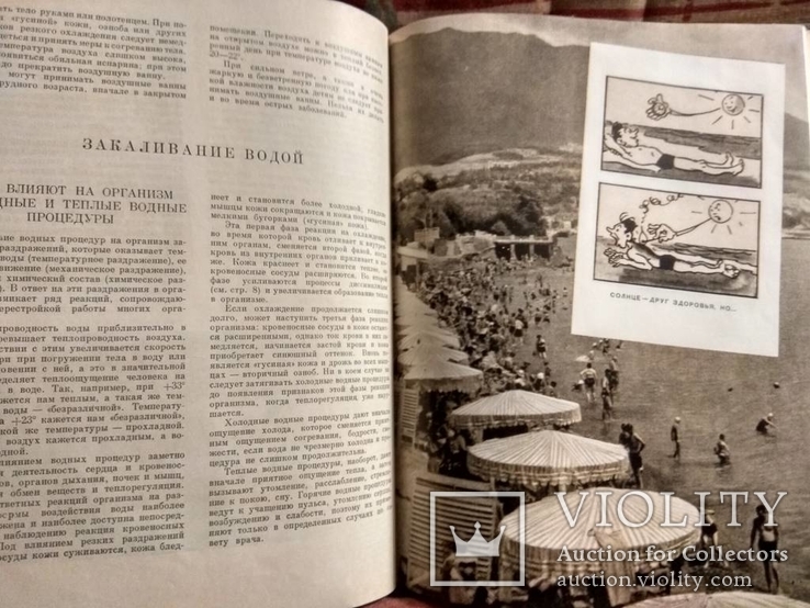  Книга о Здоровье  Медгиз 1959, фото №7