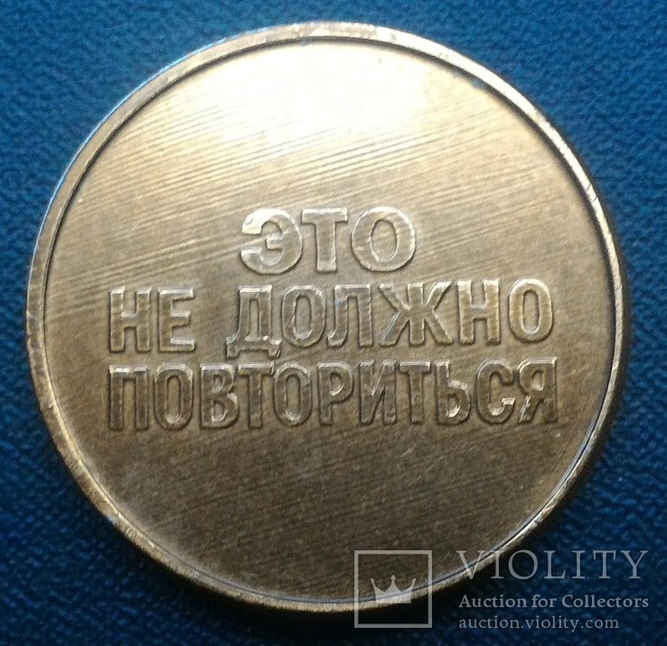 Настольная медаль Хатынь, фото №8