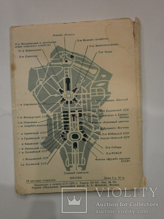 Комплект цветных открыток Москва. ВСХВ, фото №9