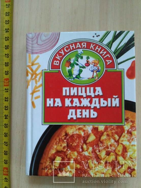 Пицца на каждый день 2006р.