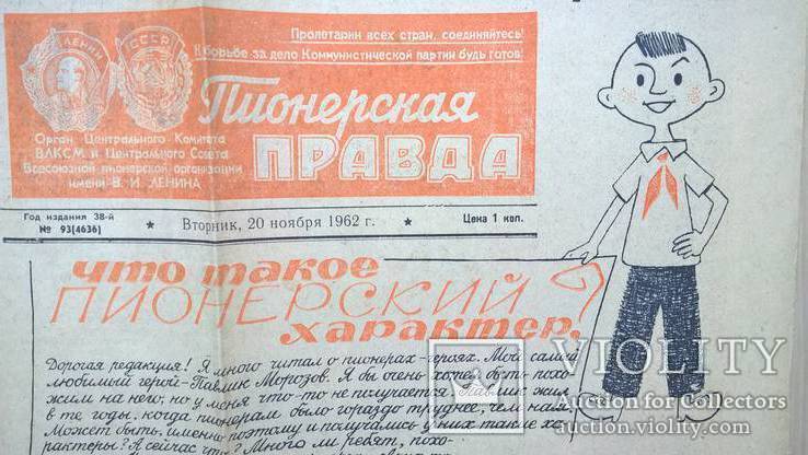Газета "Пионерская правда" 1962