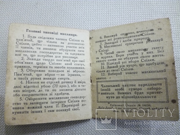 Документ к серебрянному знаку «Всеукраинского союза охотников и рыболовов» 30е., фото №12