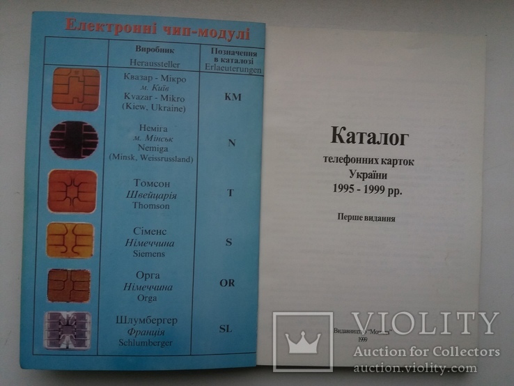 Каталог телефонних карток України, фото №3