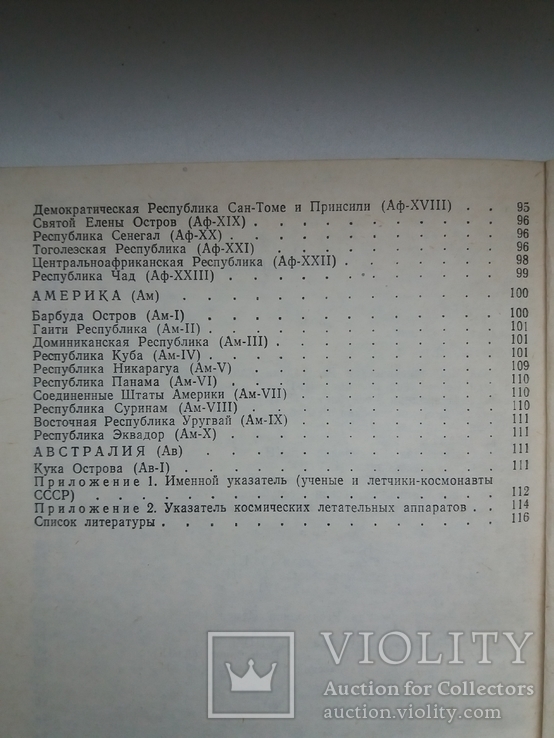 Совєтская Космонавтики на иностранних марках #1, фото №8