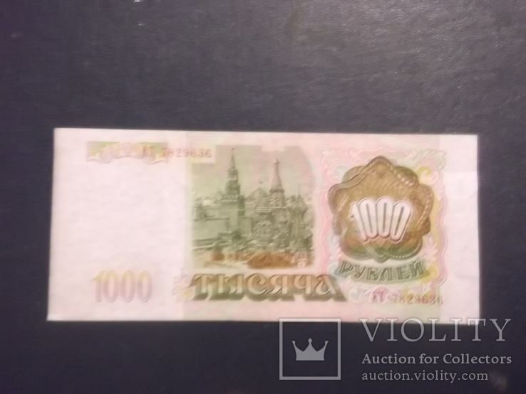 1000 рублей 1993 г., фото №3