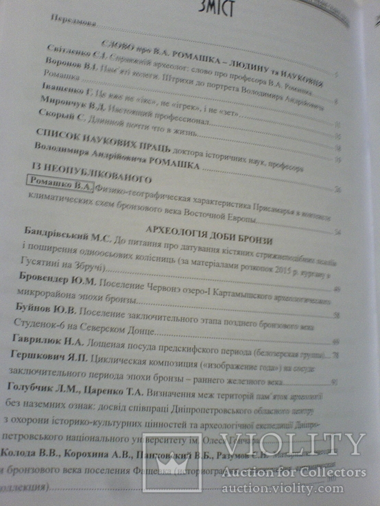 Археологія півдня Східної Європи, фото №12