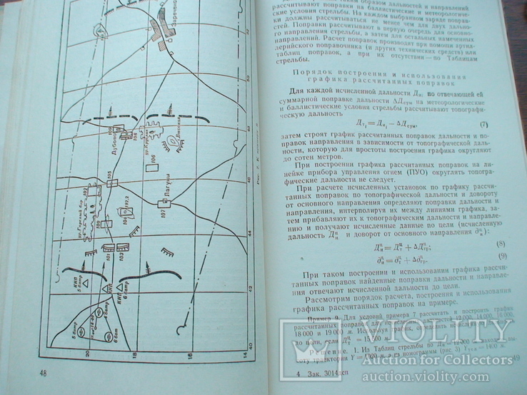 МО СССР "Управление огнем наземной артиллерии" 1966р., фото №5