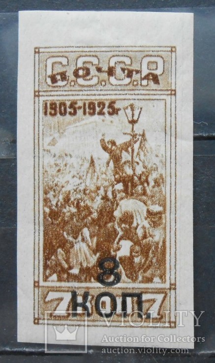 1927 г. Надпечатка 8 коп. Без перф. (*)