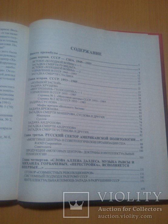 Тир. 5000  Загадка гибели СССР. История заговоров и предательств. 1945-1991, фото №8