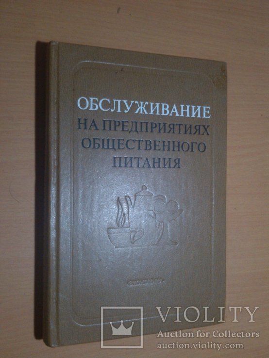 Обслуживание на предприятиях общественного питания, фото №3