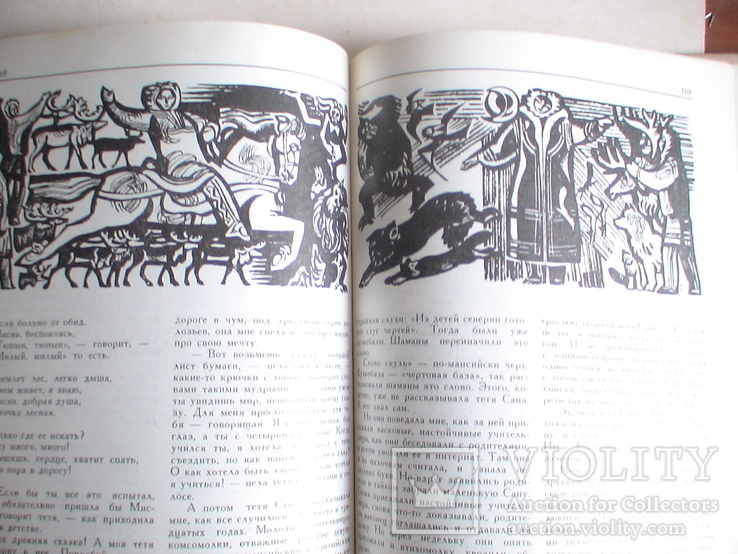 Юван Шесталов "Югорская колыбель" (перевод с мансы) 1972р., фото №5