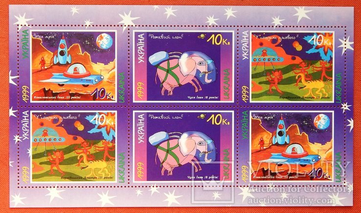 Спец. аркуш "Космічні фантазії". MNH.