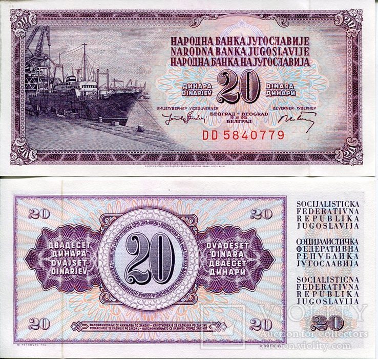 Югославия 20 динар 1974 UNC Корабль