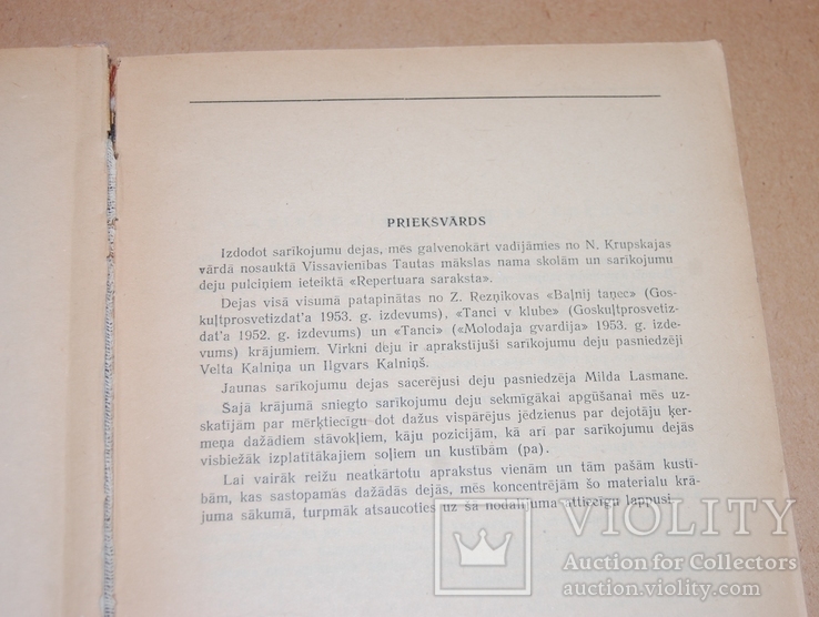 Учебник танцев, Рига 1954 год (на русском и латышском), фото №5