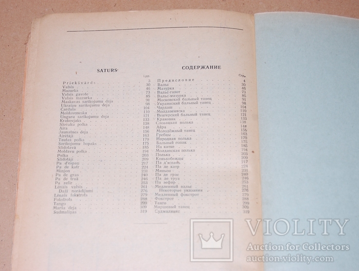 Учебник танцев, Рига 1954 год (на русском и латышском), фото №6