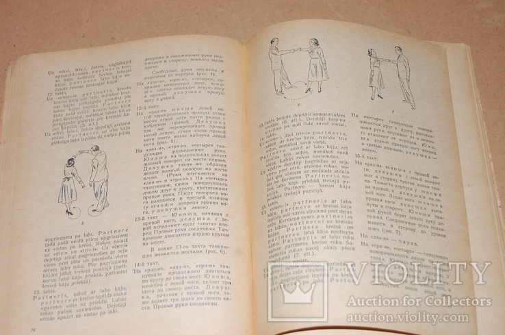 Учебник танцев, Рига 1954 год (на русском и латышском), фото №7