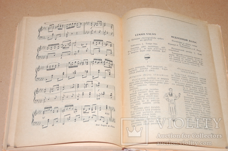 Учебник танцев, Рига 1954 год (на русском и латышском), фото №8