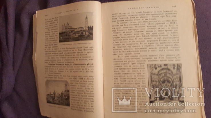  1 и 4 выпуск Православная русская обитель 1909г изд Сойкина, фото №9