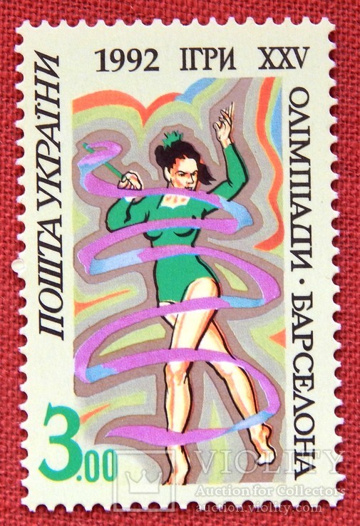 3крб. " Ігри XXV Олімпіади в Барселоні". 1992р. MNH.