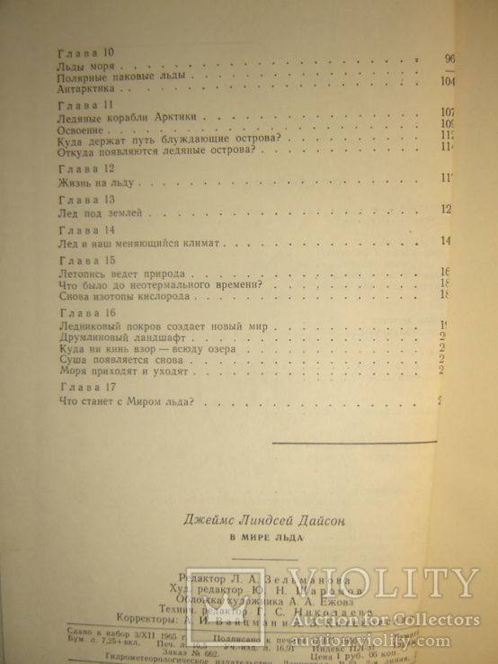 В мире льда., фото №8