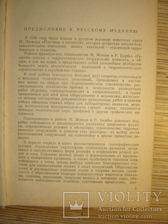 Геология плотин и гидротехнических сооружений., фото №3