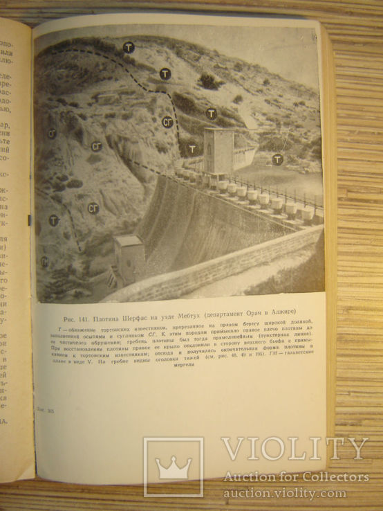 Геология плотин и гидротехнических сооружений., фото №7