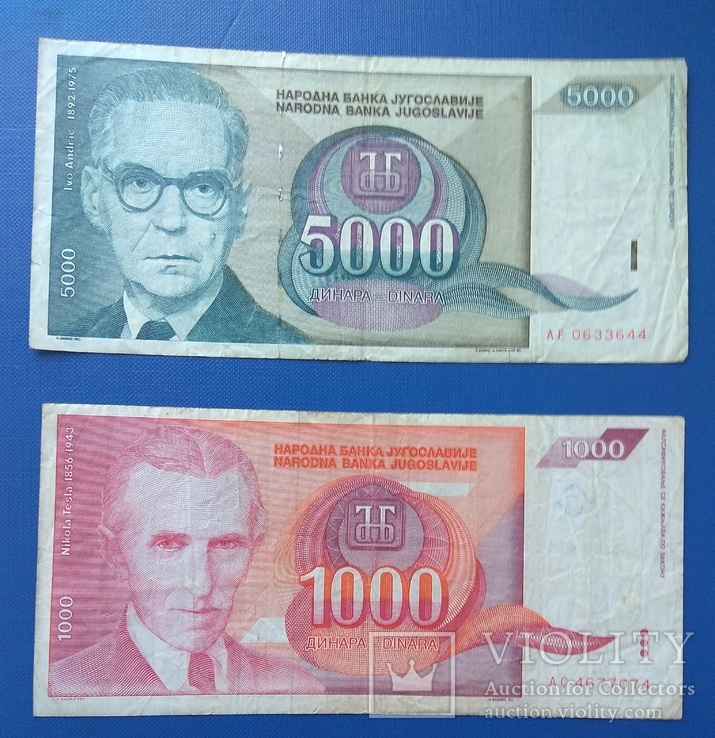 Югославия 1992 1000+5000 динар, фото №2