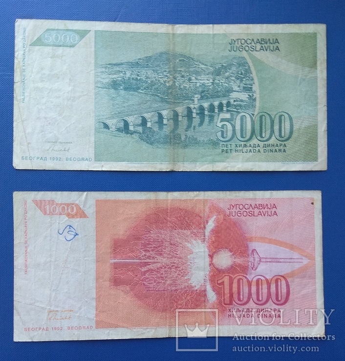 Югославия 1992 1000+5000 динар, фото №3