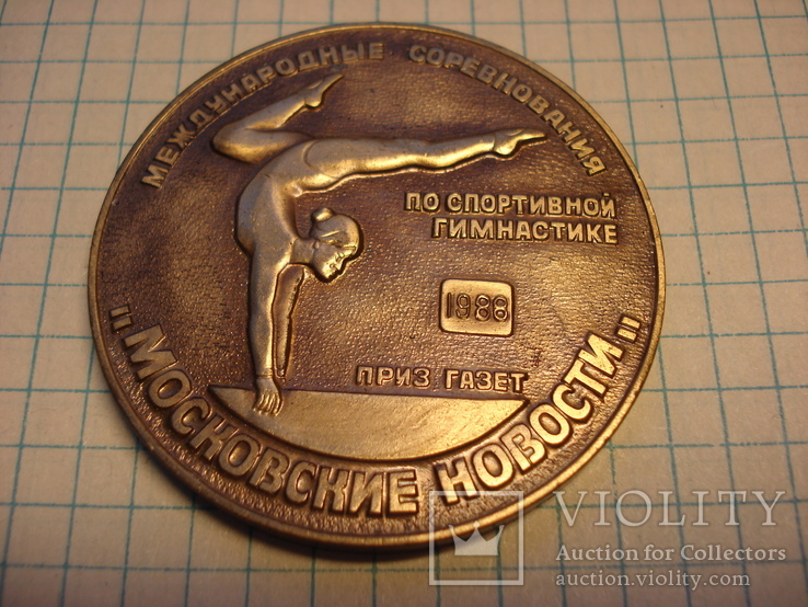 Спортивна гімнастика 1988 медаль, фото №2