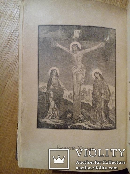 Молитвослов для мирян 1893г. С иллюстрациями. Львов., фото №6