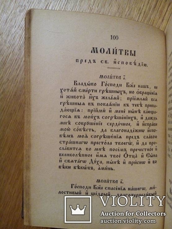 Молитвослов для мирян 1893г. С иллюстрациями. Львов., фото №9