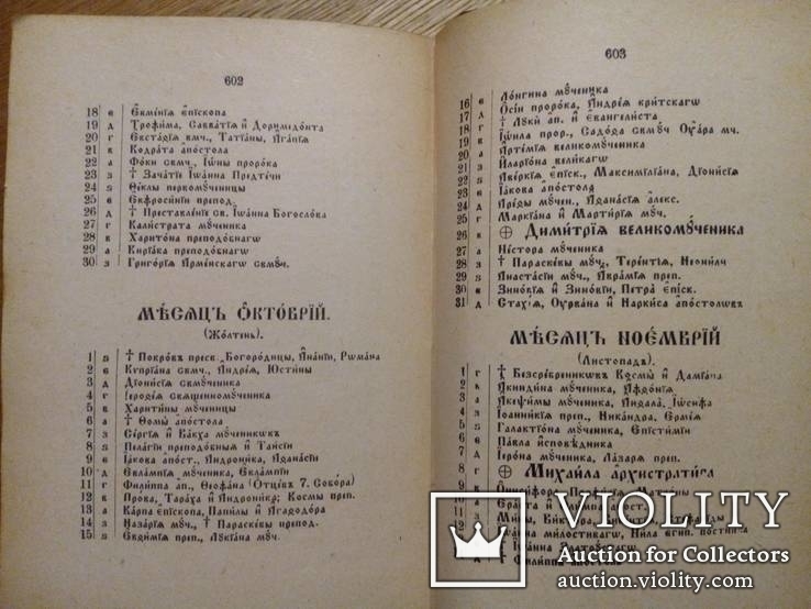 Молитвослов для мирян 1893г. С иллюстрациями. Львов., фото №11