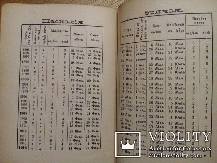 Молитвослов для мирян 1893г. С иллюстрациями. Львов., фото №12