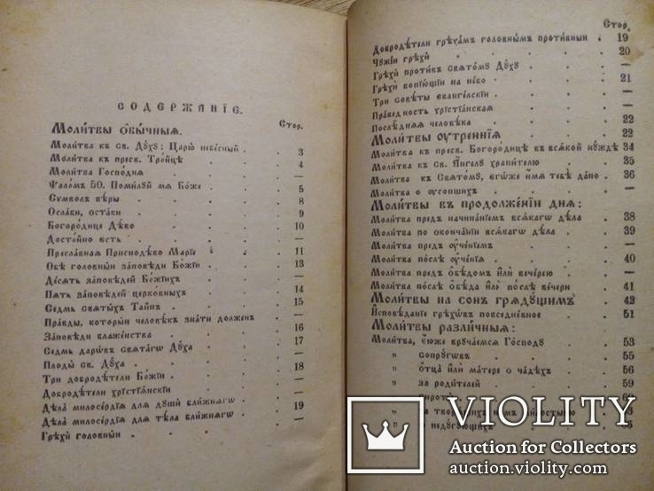 Молитвослов для мирян 1893г. С иллюстрациями. Львов., фото №13