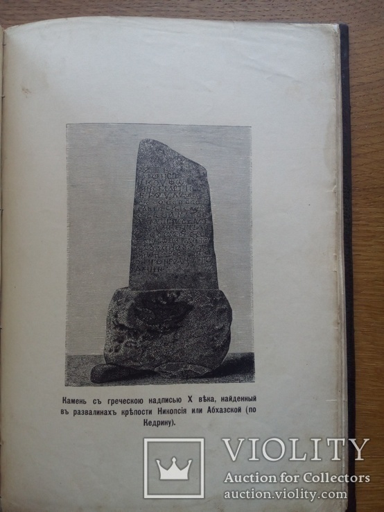 Абхазия 1898г. С иллюстрациями и картой, фото №13