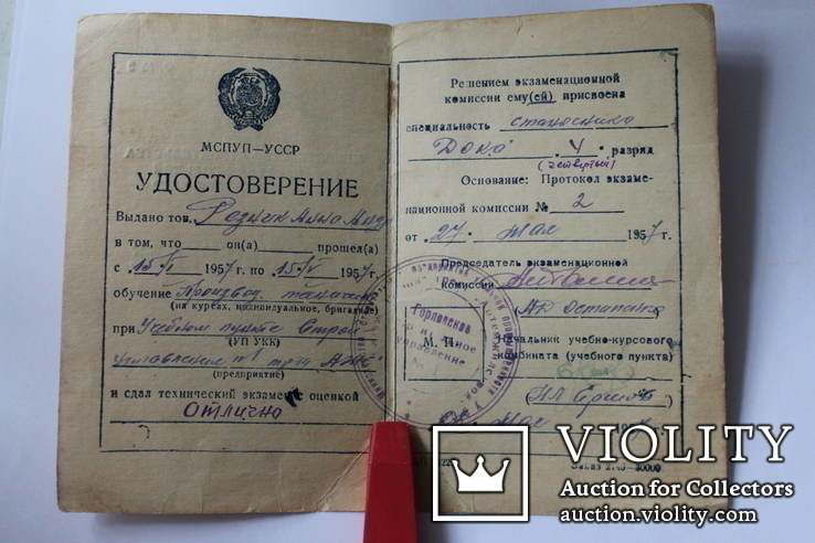 Удостоверение МСП Угольной Промышленности УССР Горловка 1957 год, фото №4