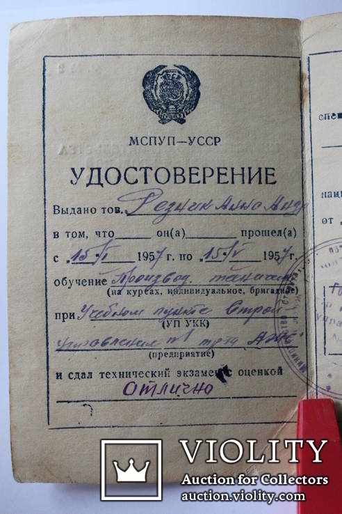 Удостоверение МСП Угольной Промышленности УССР Горловка 1957 год, фото №5