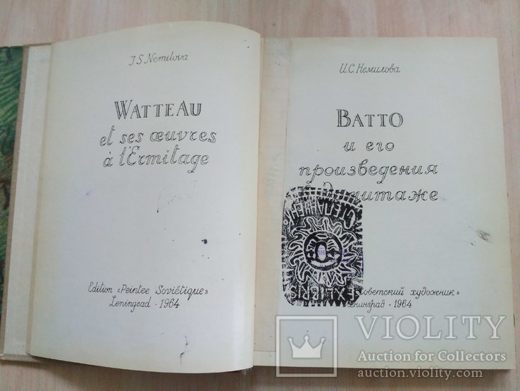 Альбом Ватто и его произведения в Эрмитаже 1964р., фото №6