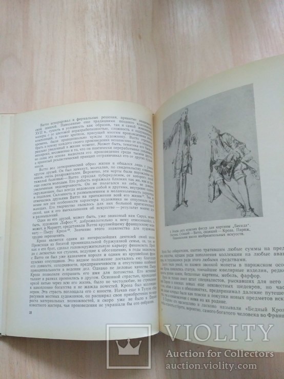 Альбом Ватто и его произведения в Эрмитаже 1964р., фото №8