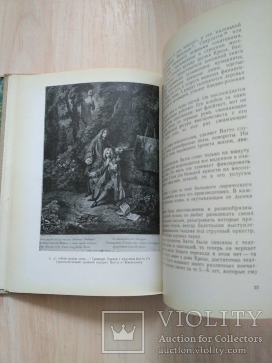 Альбом Ватто и его произведения в Эрмитаже 1964р., фото №9