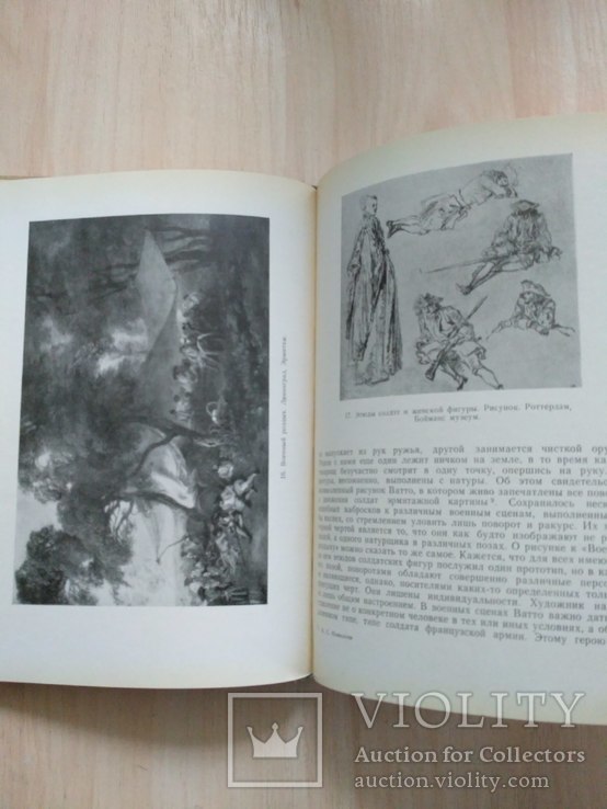 Альбом Ватто и его произведения в Эрмитаже 1964р., фото №12